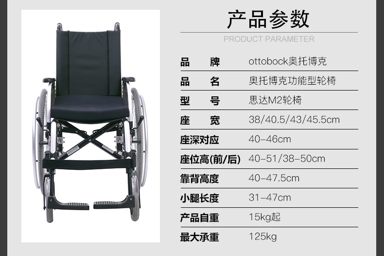 奧托博克輪椅思達(dá)M2參數(shù)