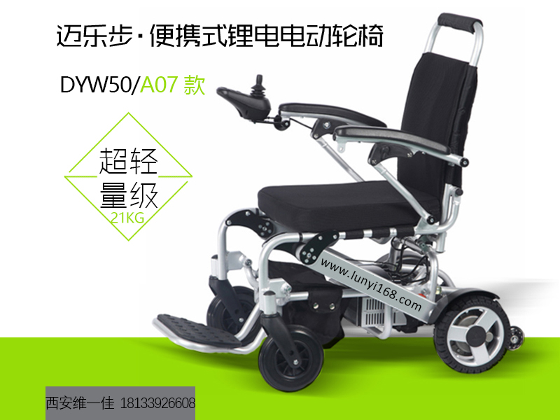邁樂步電動輪椅A07款效果圖