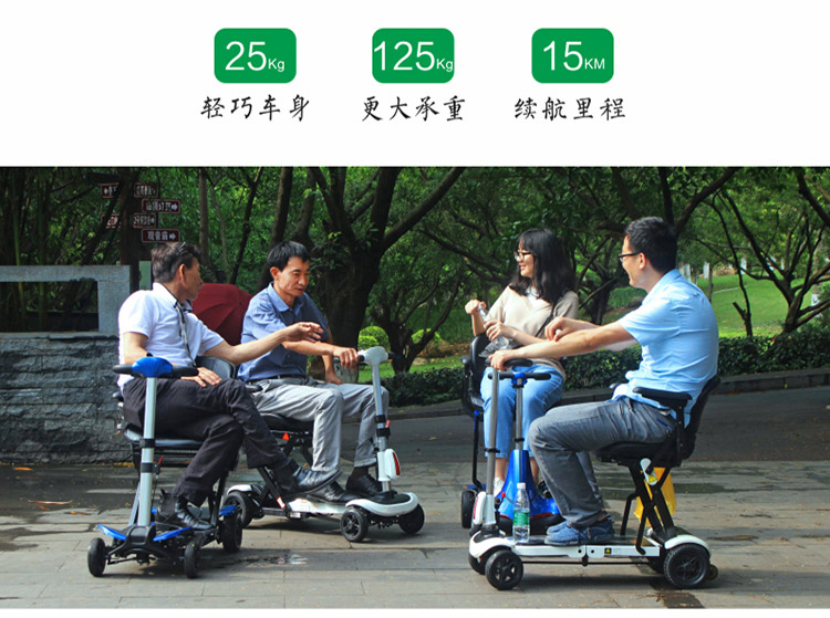 舒樂適3021遙控折疊便攜式代步車