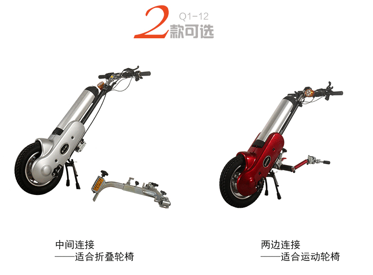 威之群電動輪椅車頭Q1-12,運(yùn)動輪椅車頭,輪椅電動車頭,威之群電動輪椅,威之群電動輪椅車