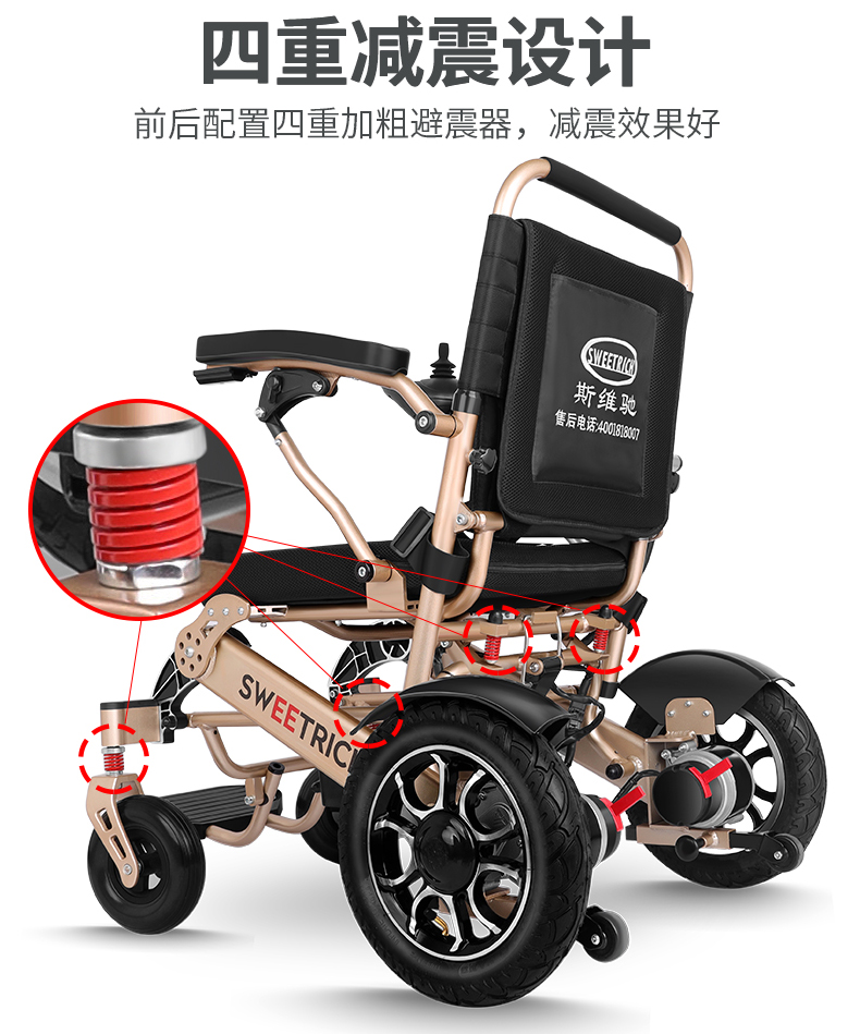 斯維馳HG-630電動(dòng)輪椅車六重減震