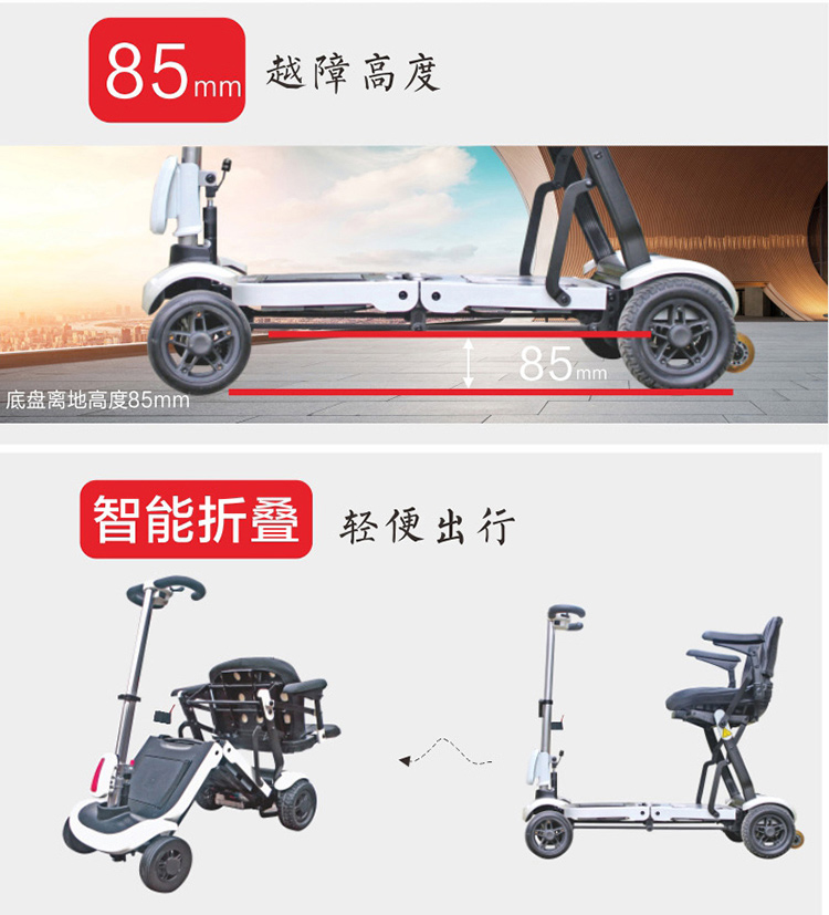 舒樂適S2061輕便折疊老人殘疾人電動四輪代步車