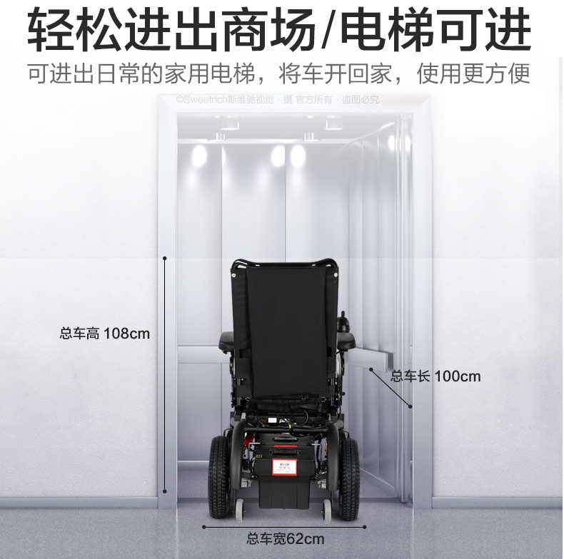 斯維馳SW1102C電動(dòng)輪椅進(jìn)出電梯