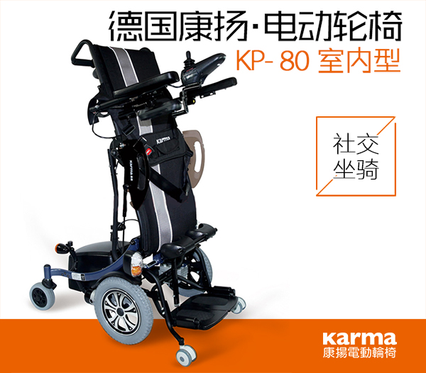 小型電動輪椅