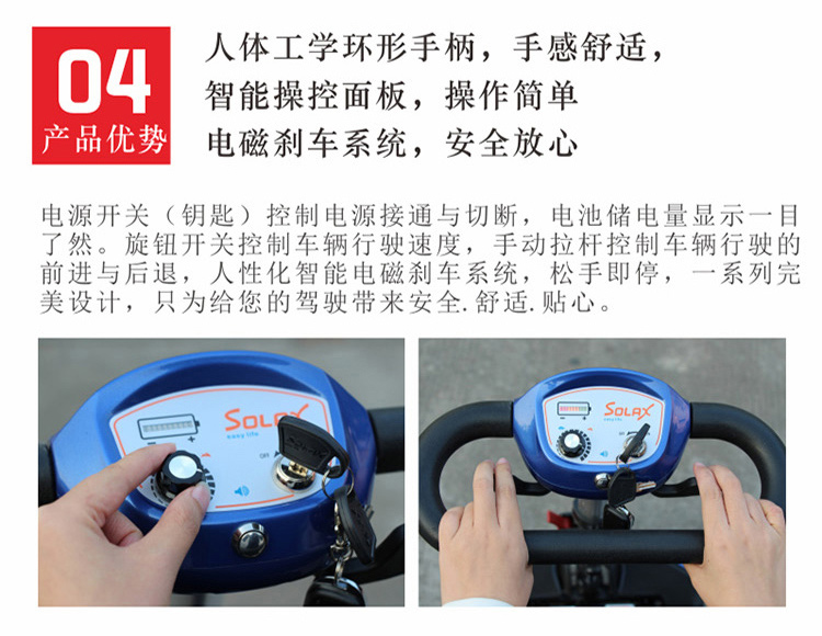 舒樂適3021遙控折疊便攜式代步車
