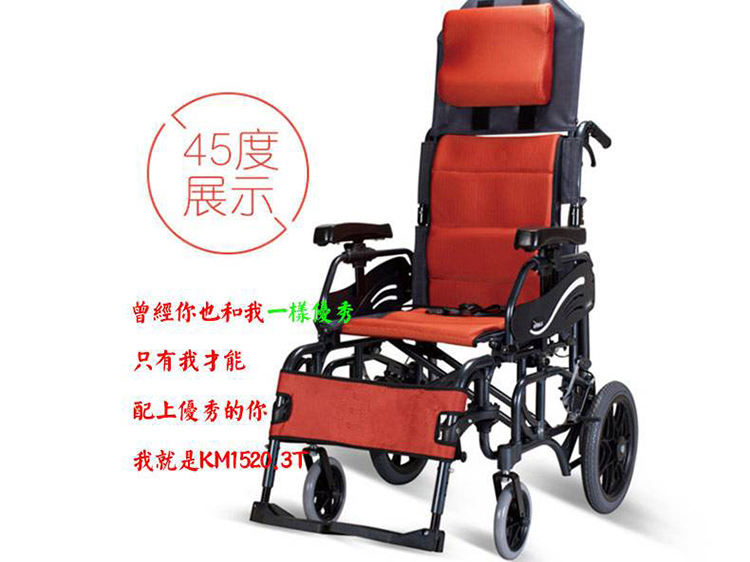康揚輪椅KM1520.3T