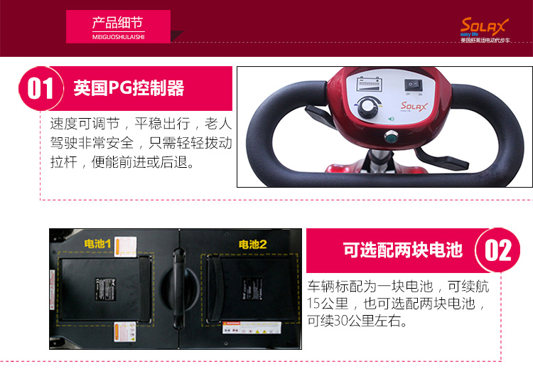 美國舒樂適電動代步車S2043細(xì)節(jié)圖片