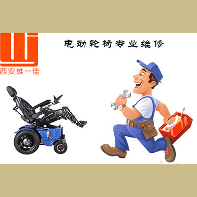 購買電動(dòng)輪椅專業(yè)的售后維修不容忽視