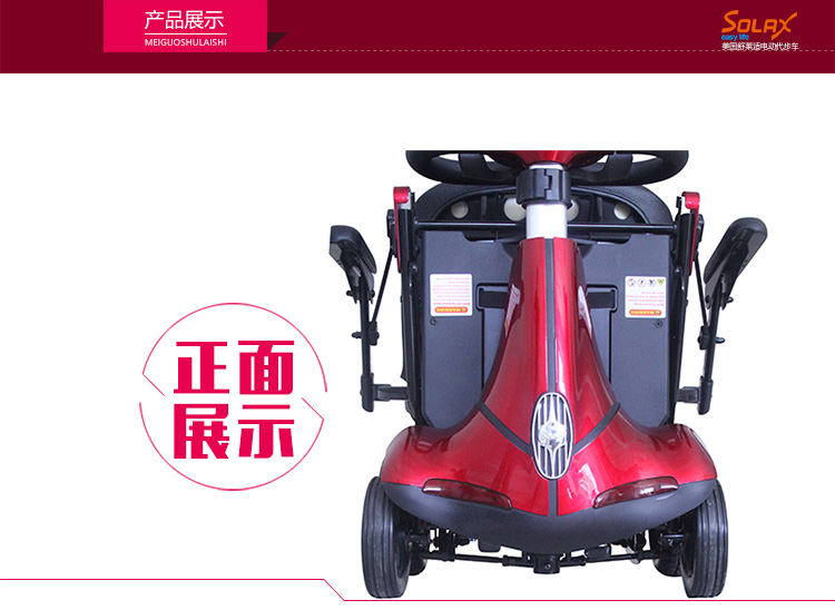 美國舒樂適電動代步車S2043折疊效果圖