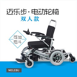 雙人電動(dòng)輪椅車(chē)_雙人電動(dòng)輪椅價(jià)格_邁樂(lè)步雙人電動(dòng)輪椅