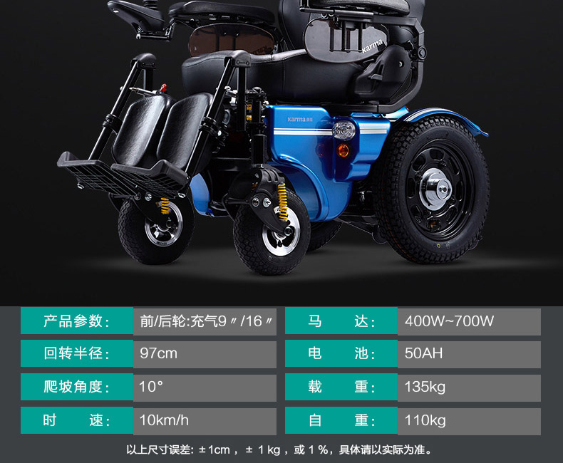 康揚(yáng)KP45.3電動(dòng)輪椅參數(shù)
