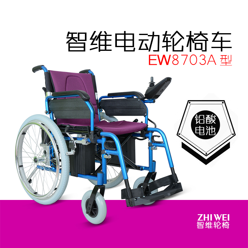 智維電動輪椅EW8703A,輕便折疊,大容量電池續(xù)航達20公里,智維EW8703A電動輪椅車多項人性化改進設(shè)計只為您乘坐更舒適,出行更安全.智維電動輪椅西安維一佳專賣029-82466084.