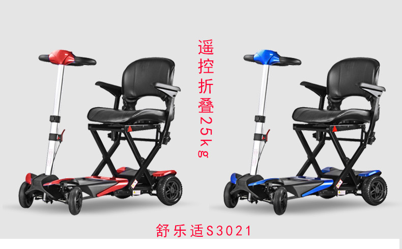 舒樂適遙控折疊代步車