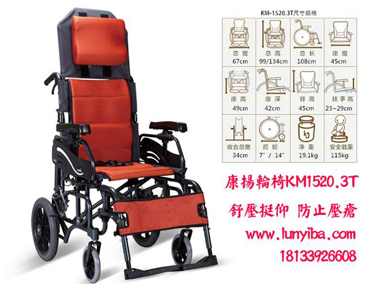 康揚輪椅KM1520.3T