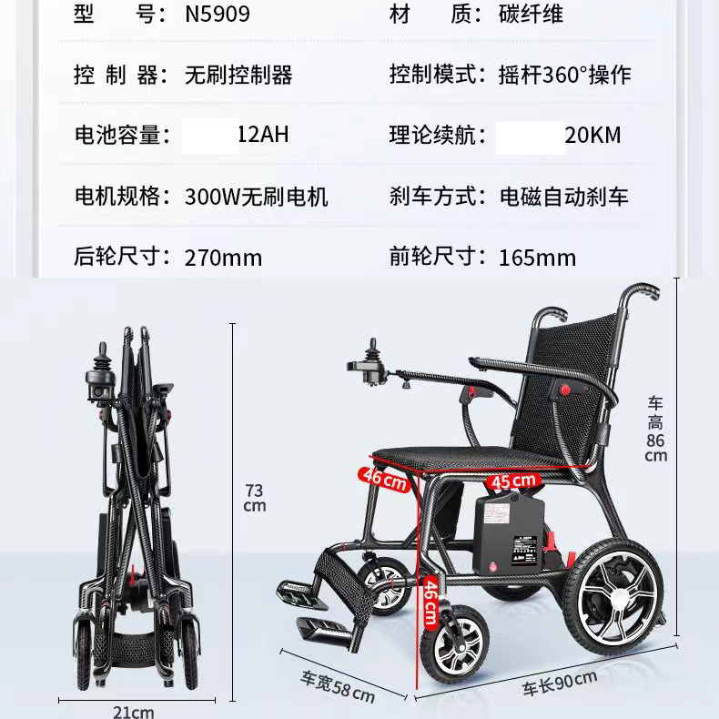 英洛華5909碳纖維超輕便攜式電動輪椅