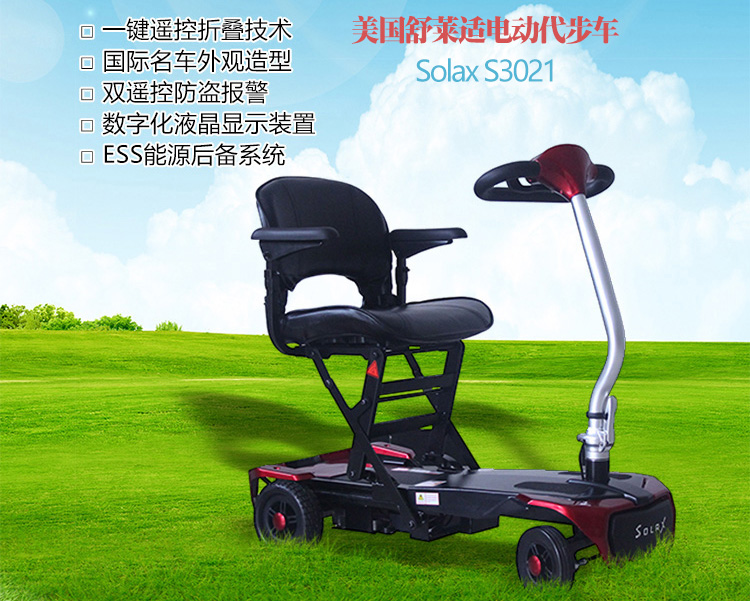 美國舒樂適電動代步車S3012遙控折疊款圖片