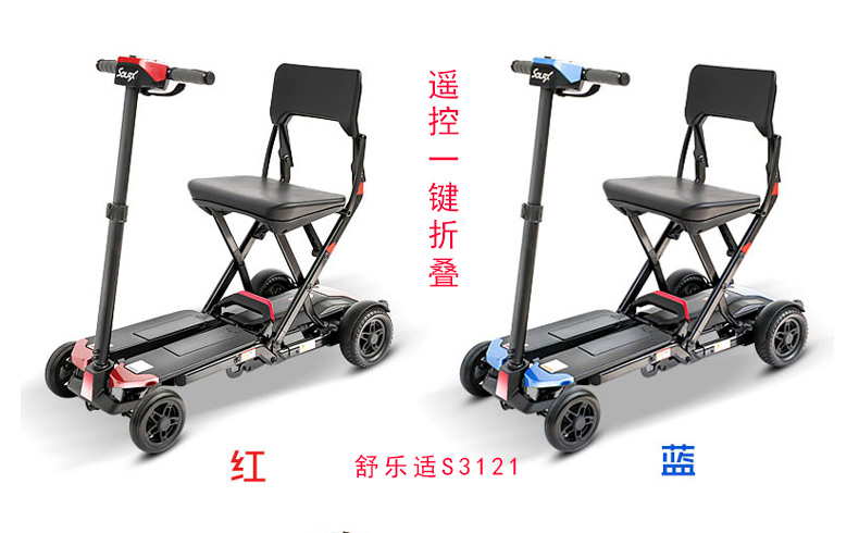 舒樂適遙控折疊老年代步車