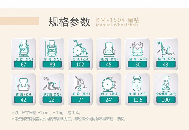 康揚(yáng)KM1504輪椅參數(shù)圖
