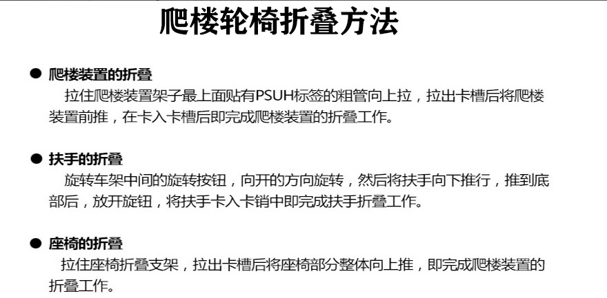 爬樓電動(dòng)輪椅折疊方法