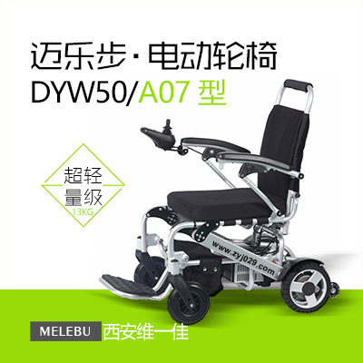 邁樂步電動輪椅A07