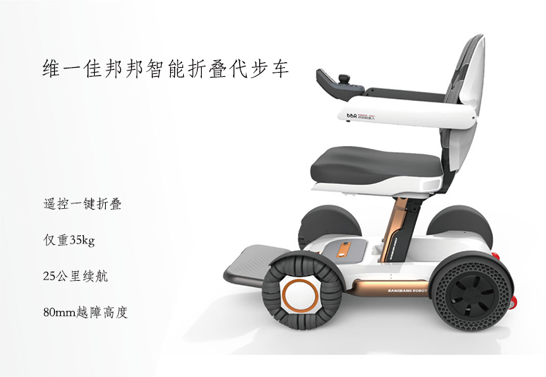 超輕折疊電動(dòng)輪椅