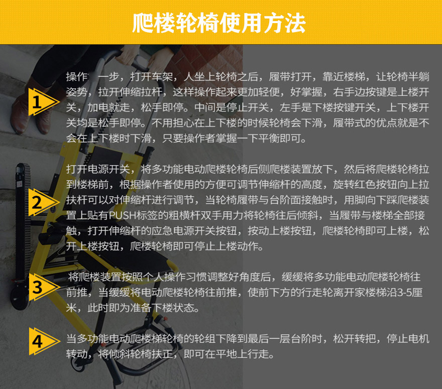 爬樓電動(dòng)輪椅使用方法