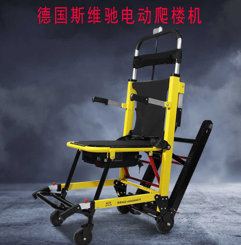 德國斯維馳電動(dòng)爬樓輪椅
