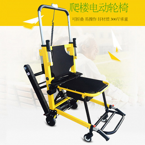 介護(hù)型電動爬樓輪椅車