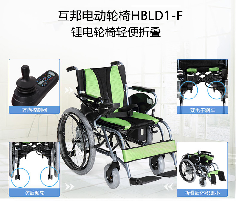 互邦鋰電電動(dòng)輪椅HBLD1-F