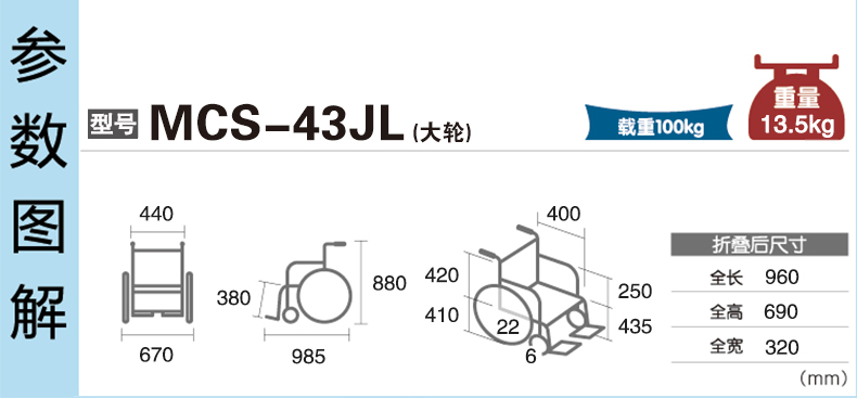 三貴輪椅參數(shù)