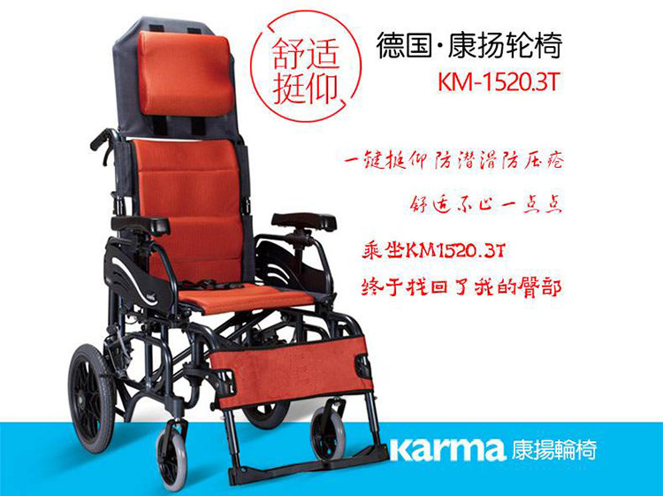 康揚輪椅KM1520.3T