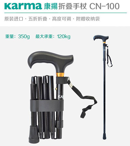 康揚折疊拐杖