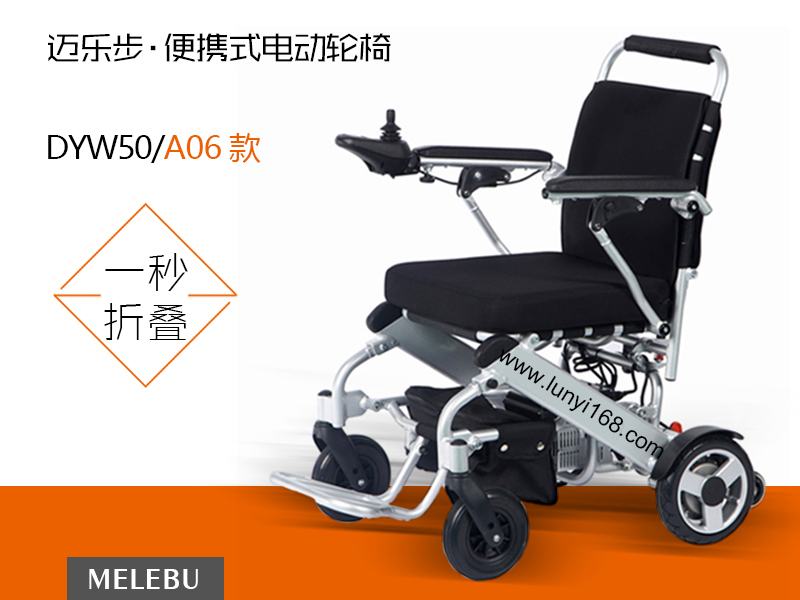 邁樂步電動輪椅A06款