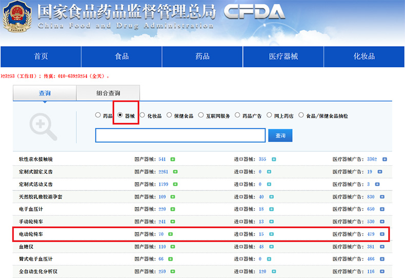 電動(dòng)輪椅醫(yī)療器械注冊(cè)證查詢步驟