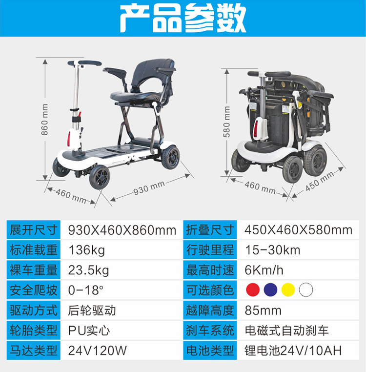 舒樂適S2061輕便折疊老人殘疾人電動四輪代步車