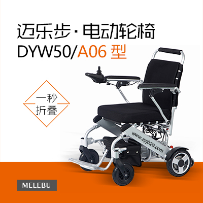 邁樂步電動輪椅A06款