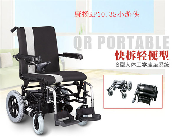 康揚(yáng)KP-10.3S小游俠，一款內(nèi)外兼修的電動(dòng)輪椅