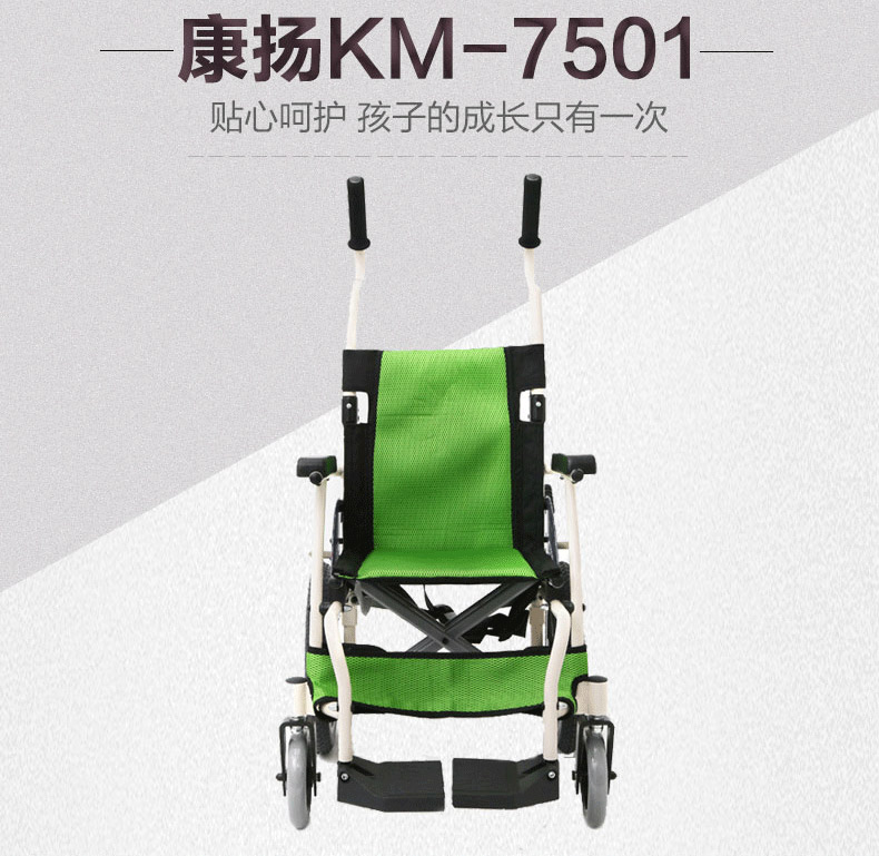 康揚(yáng)輪椅KM-7501輕便折疊 鋁合金兒童便攜式手推輪椅車