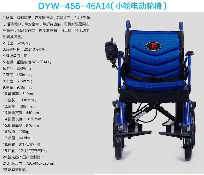 泰康電動(dòng)輪椅,泰康折疊電動(dòng)輪椅車