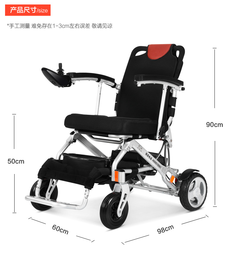 老人電動輪椅