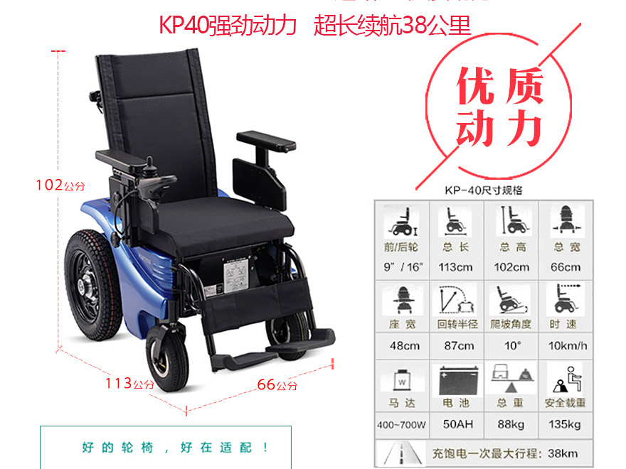 康揚KP40電動輪椅參數圖