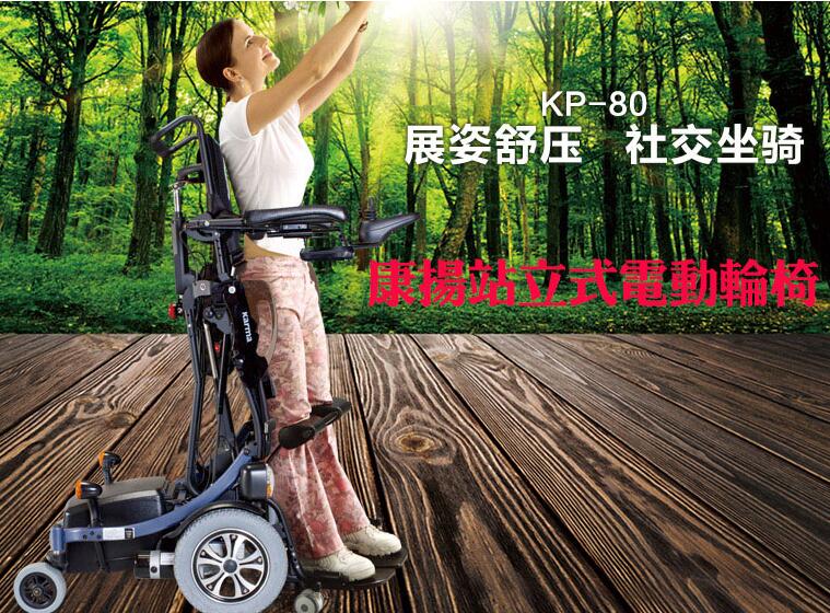 站立式電動(dòng)輪椅車哪個(gè)牌子好