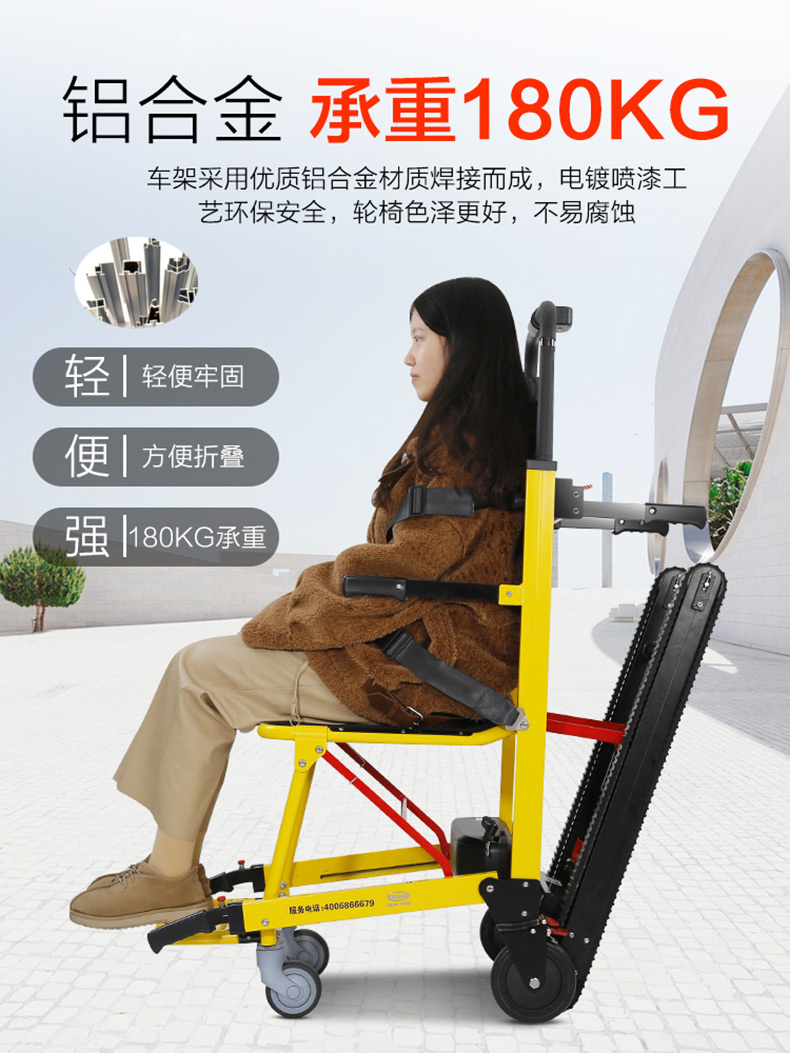 德國斯維馳電動(dòng)爬樓輪椅
