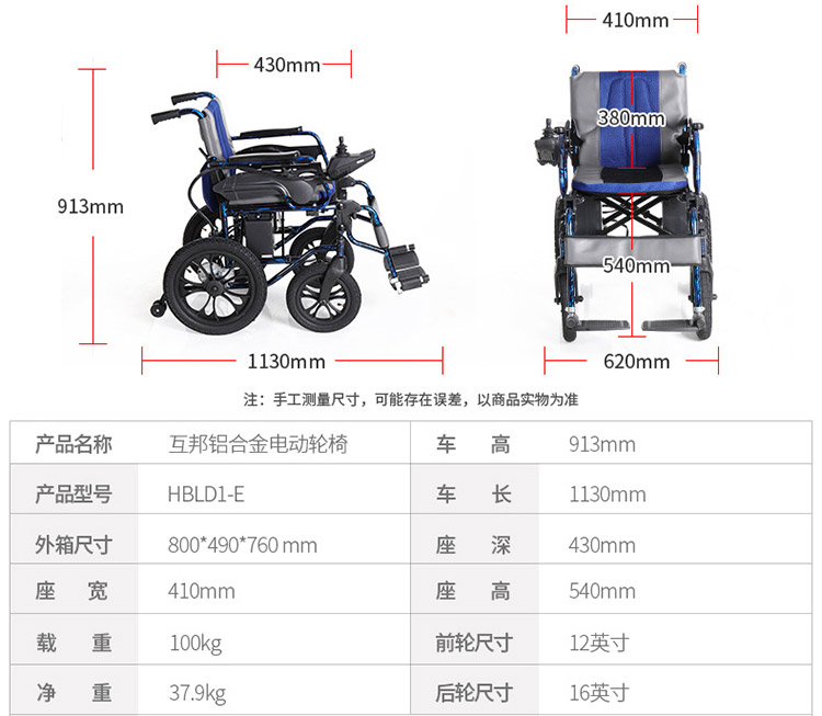 互幫電動輪椅HBLD1-E