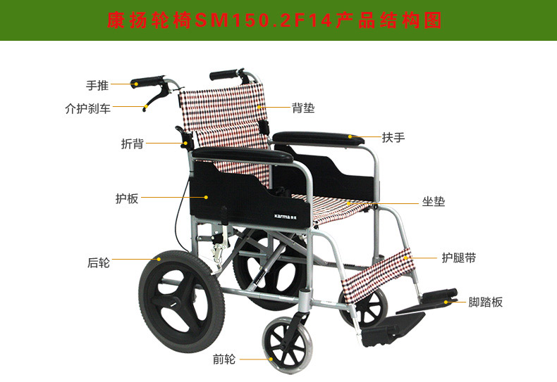 康揚(yáng)輪椅SM150.2F14,康揚(yáng)輪椅