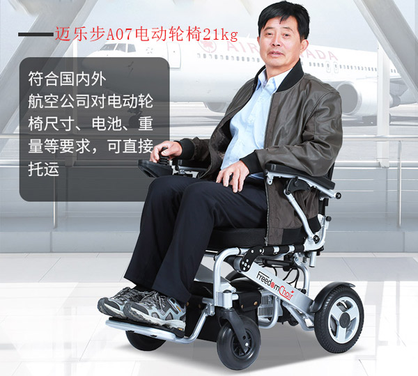 邁樂步A07電動輪椅