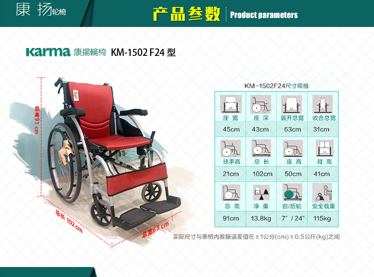 康揚輪椅,康揚輪椅KM1502