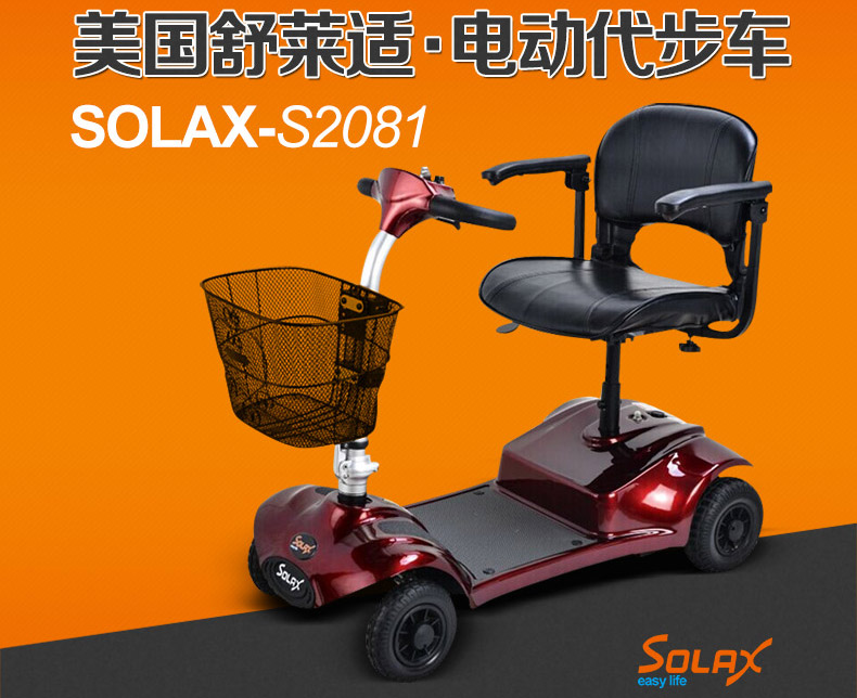 老年代步車,老年電動(dòng)代步車,舒樂(lè)適S2081老年代步車,舒樂(lè)適S2081老年電動(dòng)代步車,