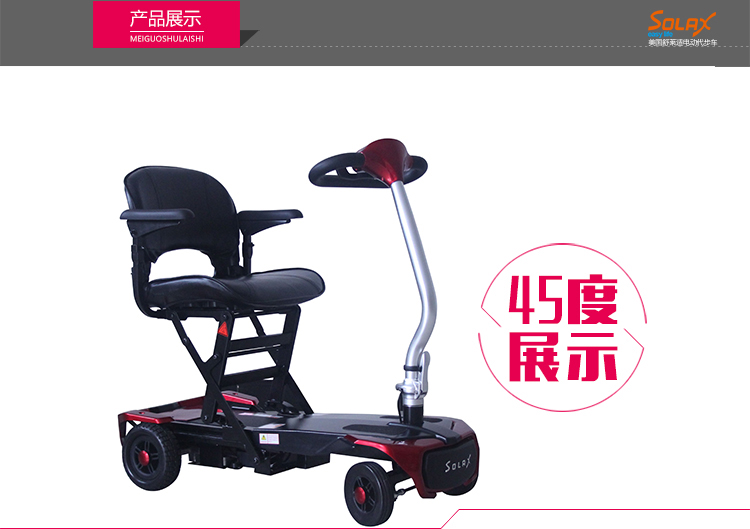 美國舒樂適電動代步車S3012遙控折疊款電動輪椅代步車