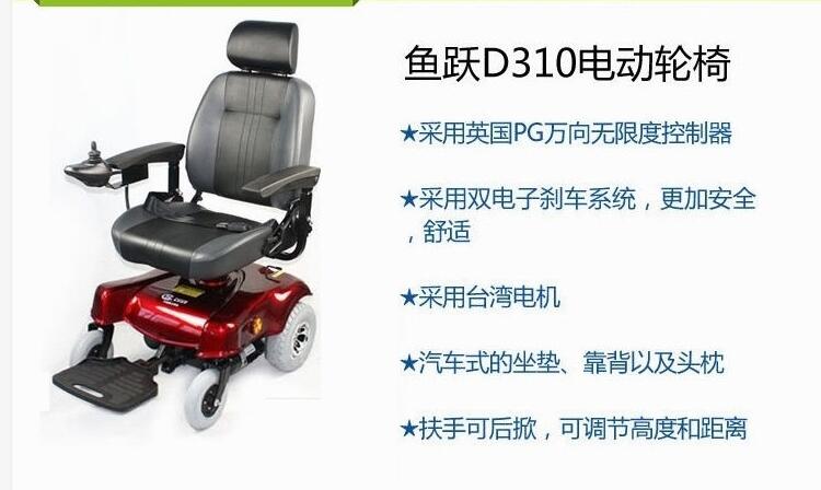  魚躍D310電動(dòng)輪椅車